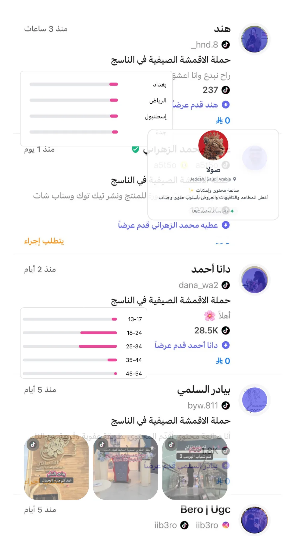 إدارة حملة في تطبيق ترندلي على iPhone