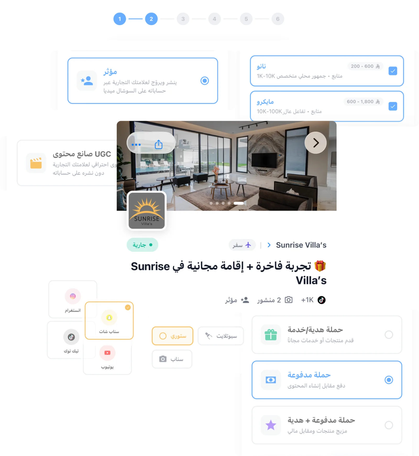 إنشاء حملة في ترندلي