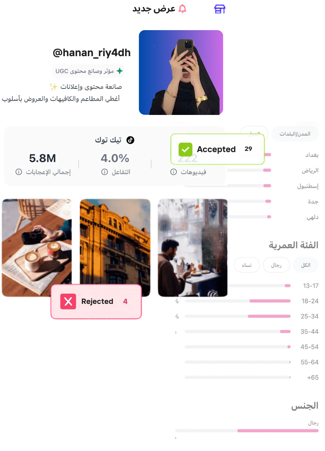 ملف صانع محتوى في تطبيق ترندلي